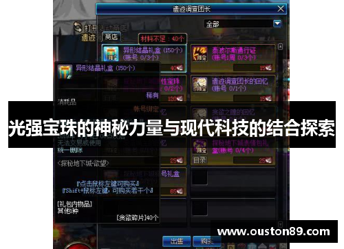 光强宝珠的神秘力量与现代科技的结合探索