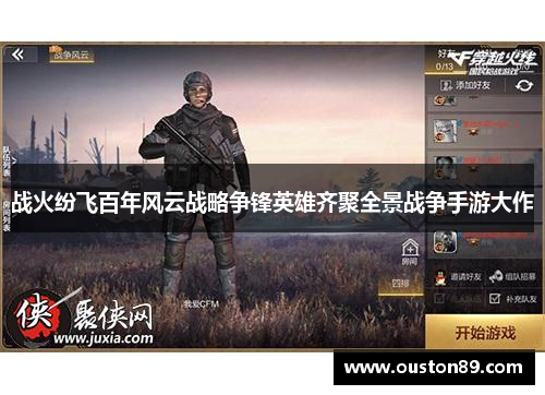 战火纷飞百年风云战略争锋英雄齐聚全景战争手游大作