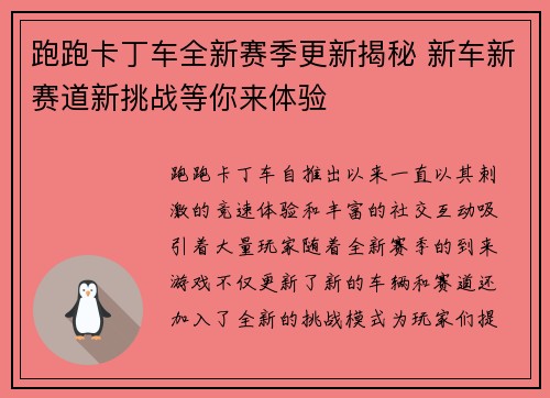 跑跑卡丁车全新赛季更新揭秘 新车新赛道新挑战等你来体验