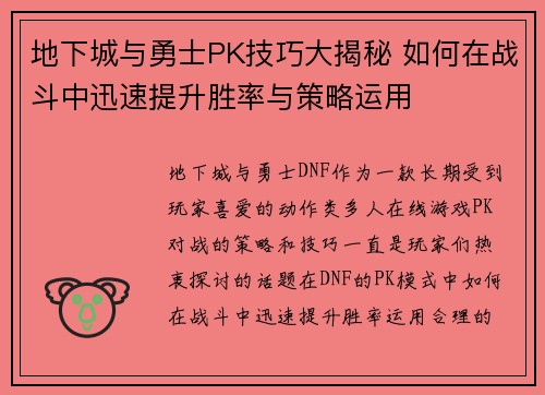 地下城与勇士PK技巧大揭秘 如何在战斗中迅速提升胜率与策略运用