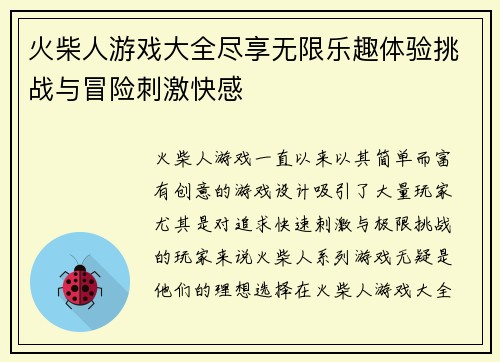 火柴人游戏大全尽享无限乐趣体验挑战与冒险刺激快感
