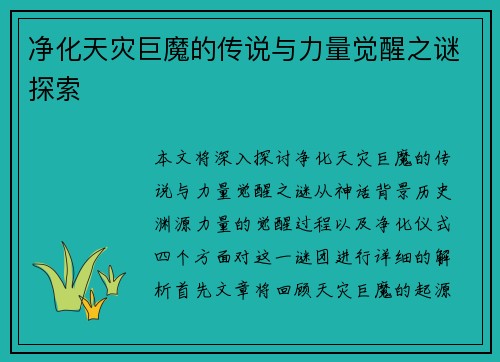 净化天灾巨魔的传说与力量觉醒之谜探索