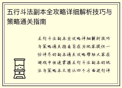 五行斗法副本全攻略详细解析技巧与策略通关指南