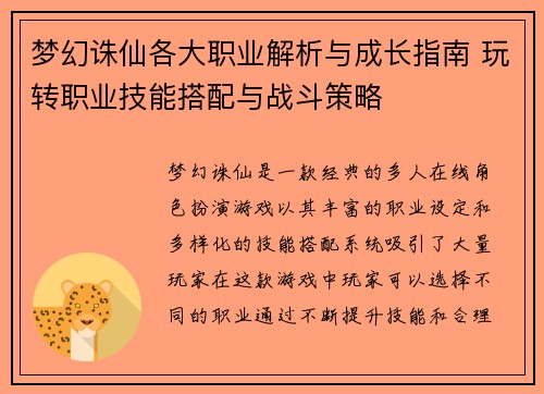 梦幻诛仙各大职业解析与成长指南 玩转职业技能搭配与战斗策略