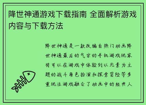 降世神通游戏下载指南 全面解析游戏内容与下载方法 降世神通游戏下载指南 全面解析游戏内容与下载方法
