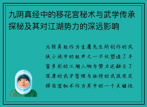 九阴真经中的移花宫秘术与武学传承探秘及其对江湖势力的深远影响 九阴真经中的移花宫秘术与武学传承探秘及其对江湖势力的深远影响