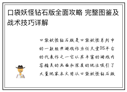 口袋妖怪钻石版全面攻略 完整图鉴及战术技巧详解